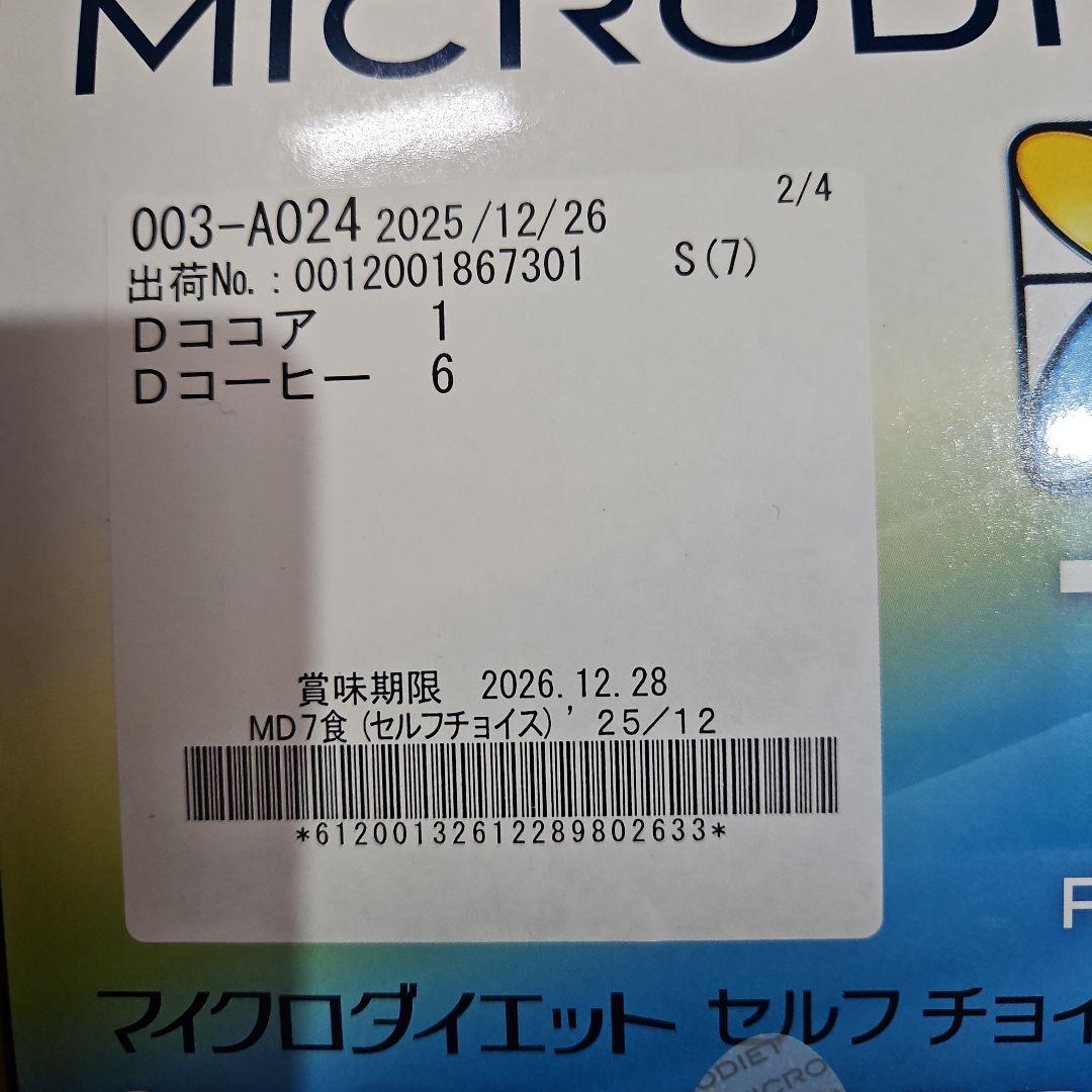 マイクロダイエットドリンクタイプ4箱ミックス1箱（35袋）