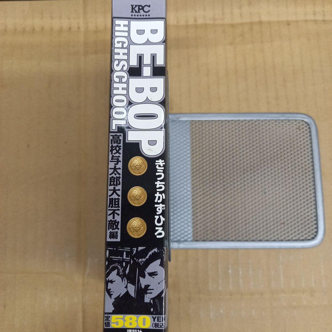 Be-bop highschool 高校与太郎大胆不敵編