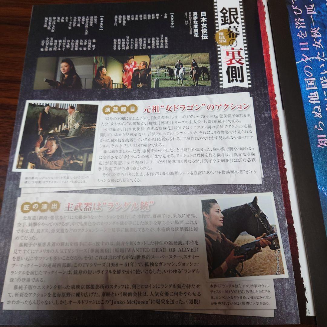 日本女侠伝シリーズ 全5巻 /　東映任侠映画傑作DVDコレクション★解説書付き★