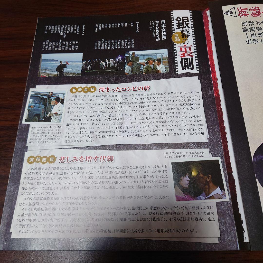 日本女侠伝シリーズ 全5巻 /　東映任侠映画傑作DVDコレクション★解説書付き★