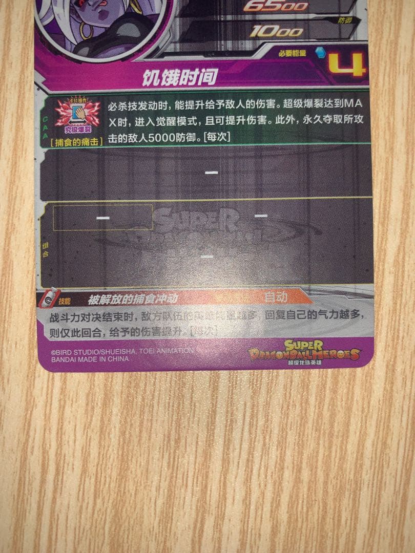 ドラゴンボールヒーローズ　中国版sec 人造人間21号　オマケ台湾UR3枚付き