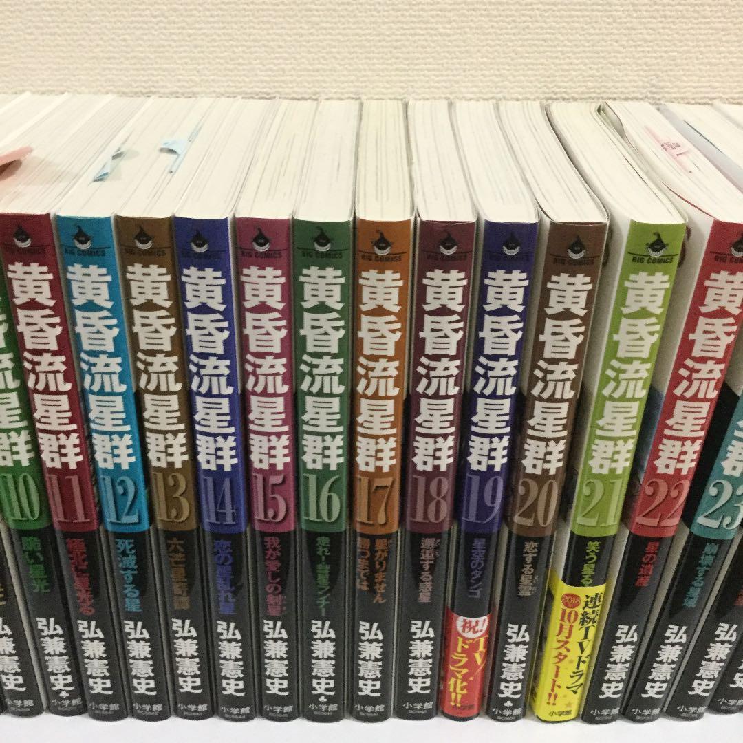 黄昏流星群 1 から59巻セット