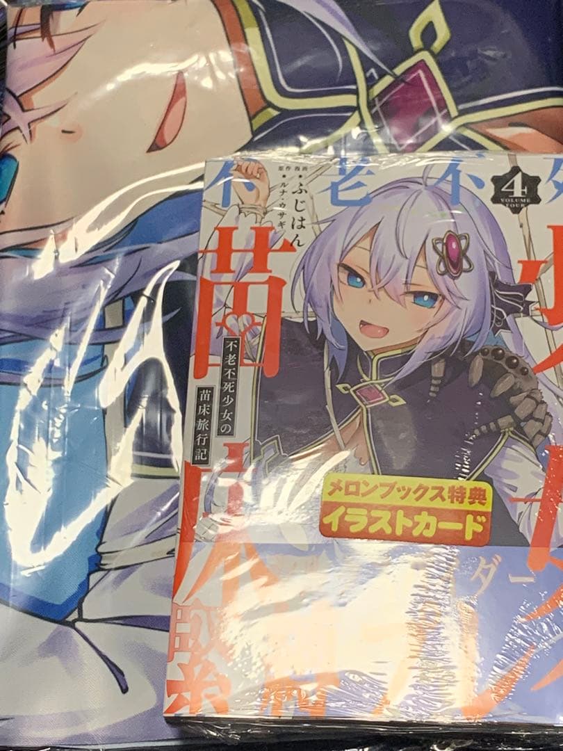 不老不死少女の苗床旅行記 4