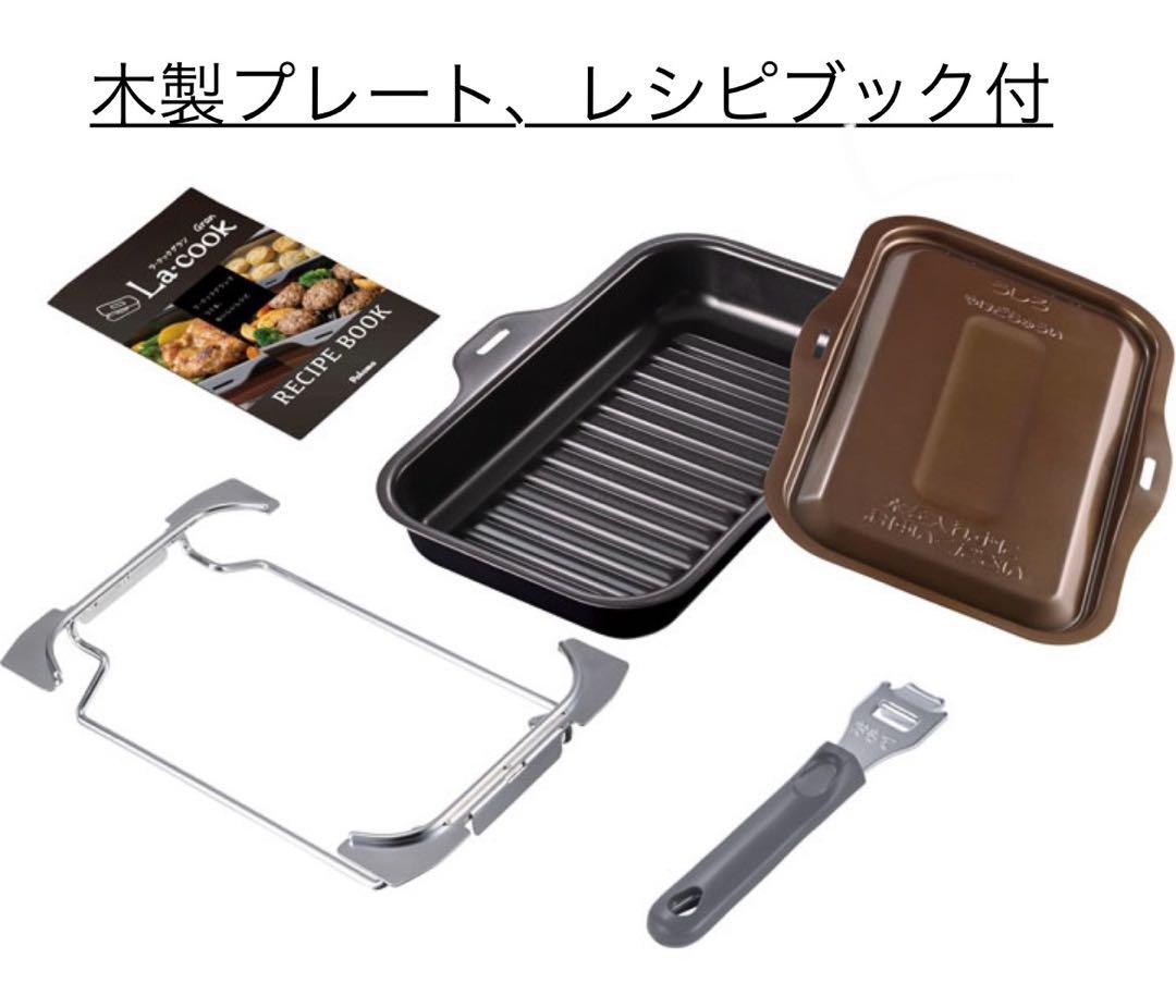 【新品未使用】パロマ ラ・クックグラン PGDL-50BM-K 付属品あり