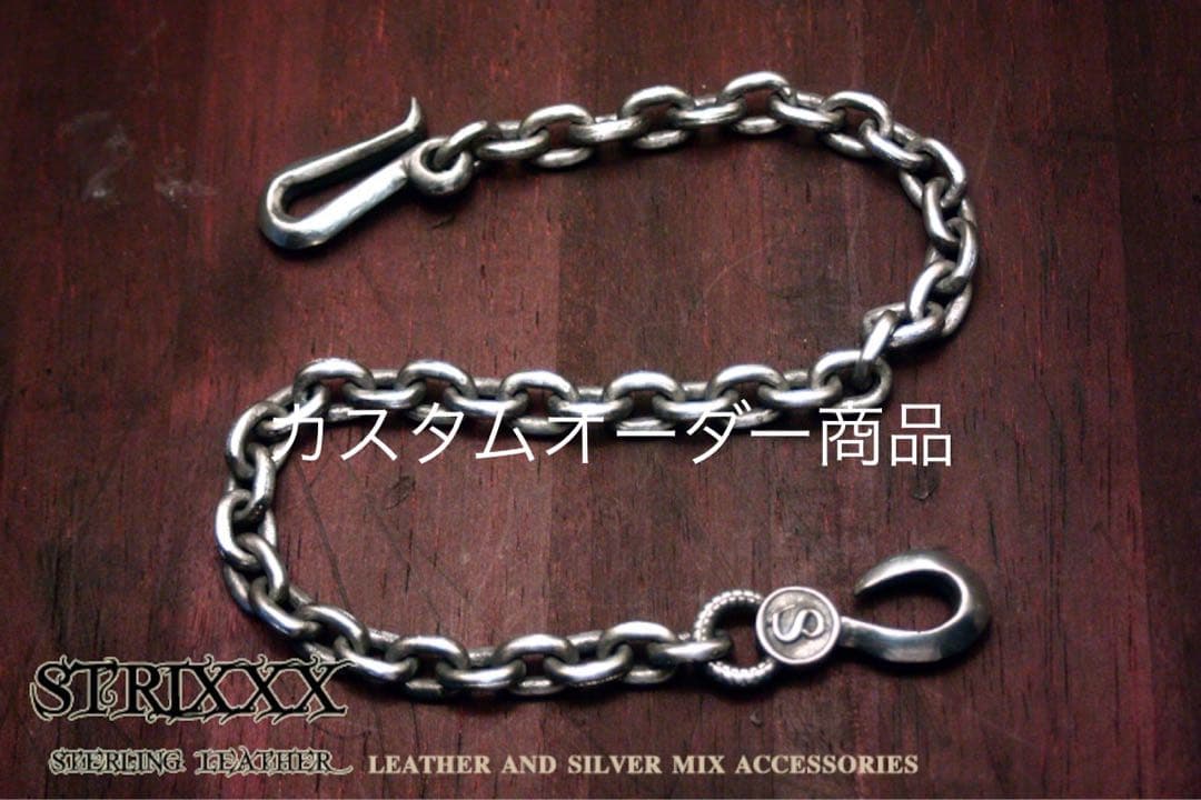 カスタムオーダー　ナローあずきウォレットチェーン　STRIXXX