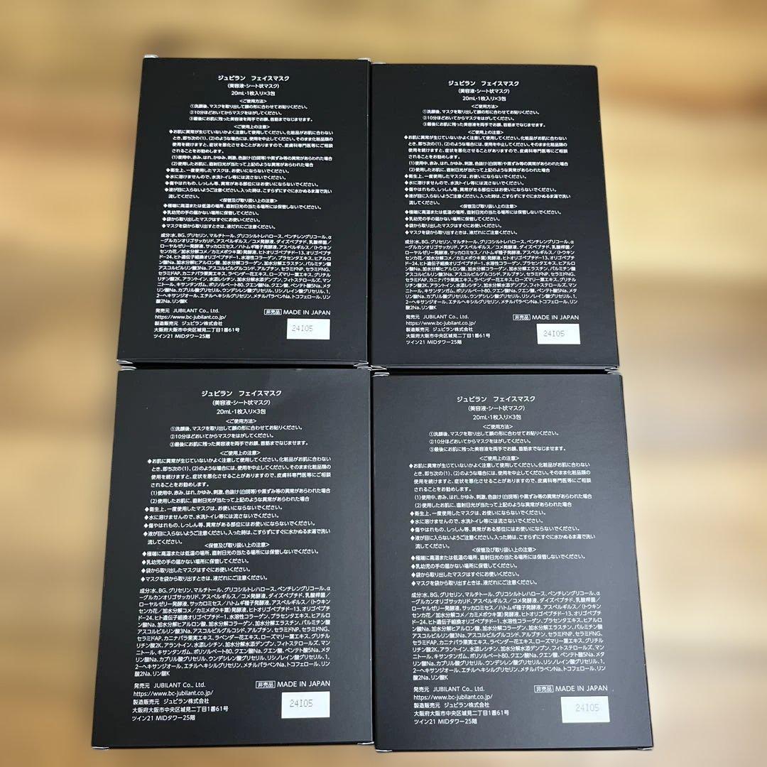 ジュビラン　フェイスマスク　 パック　美容液　20mL×3包x4箱　計12枚