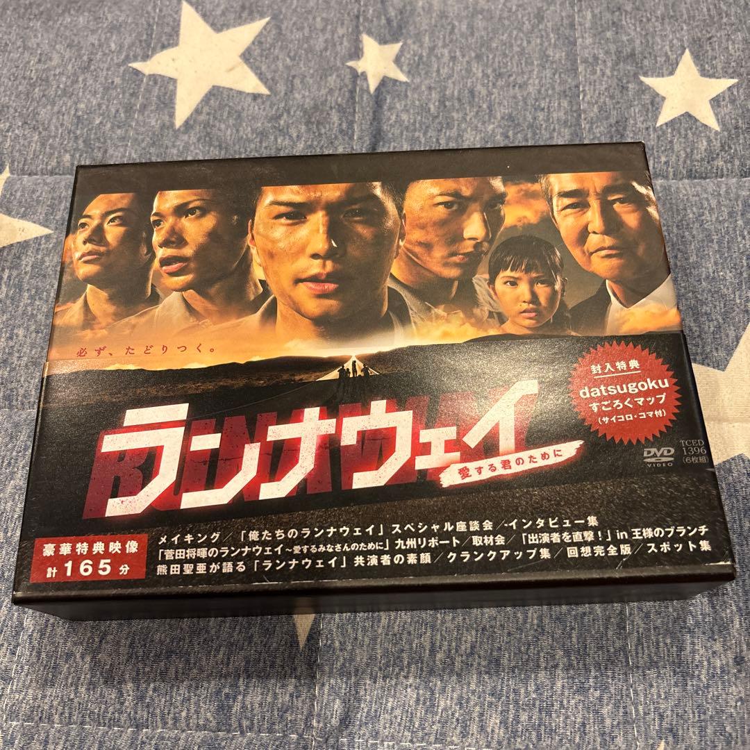 ランナウェイ DVD-BOX 全話収録 市原隼人 塚本高史