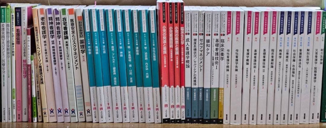東亜看護学院　通信制　教科書一式