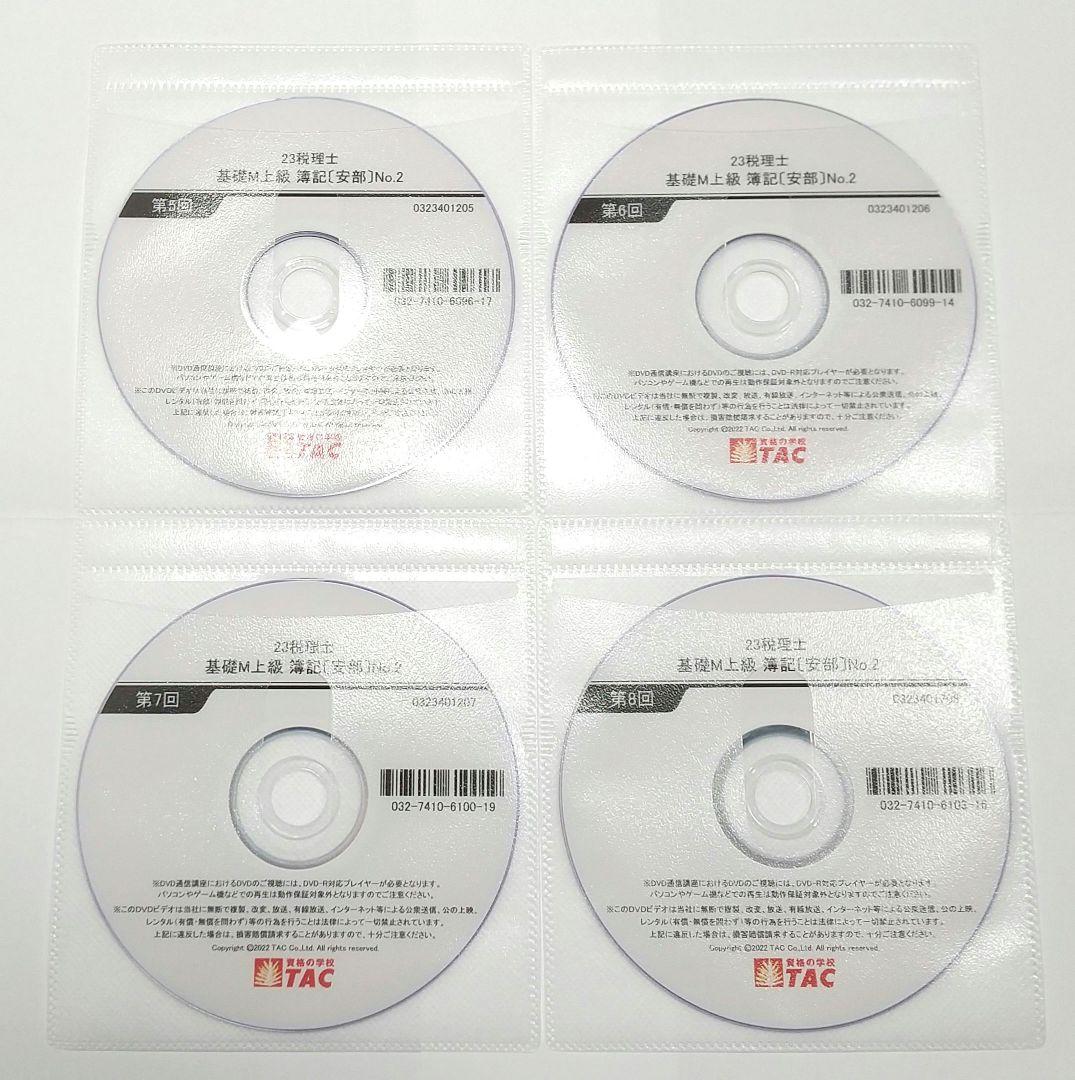 簿記論 基礎マスター・速習 DVD TAC 税理士講座