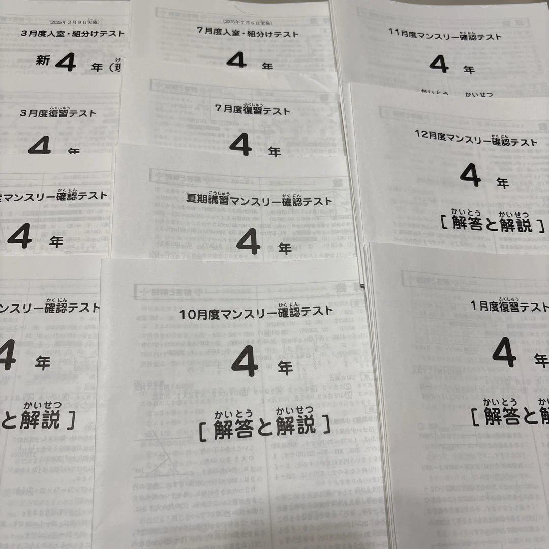 2025年最新サピックス4年3月度入室組分けマンスリー確認フルセット全11回原本