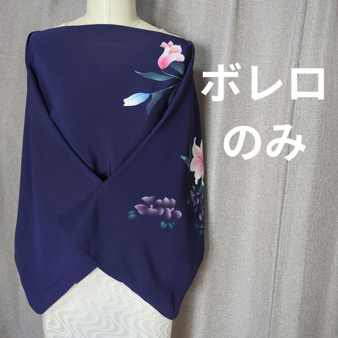 着物リメイク　ワンピース＆ボレロ　No.338