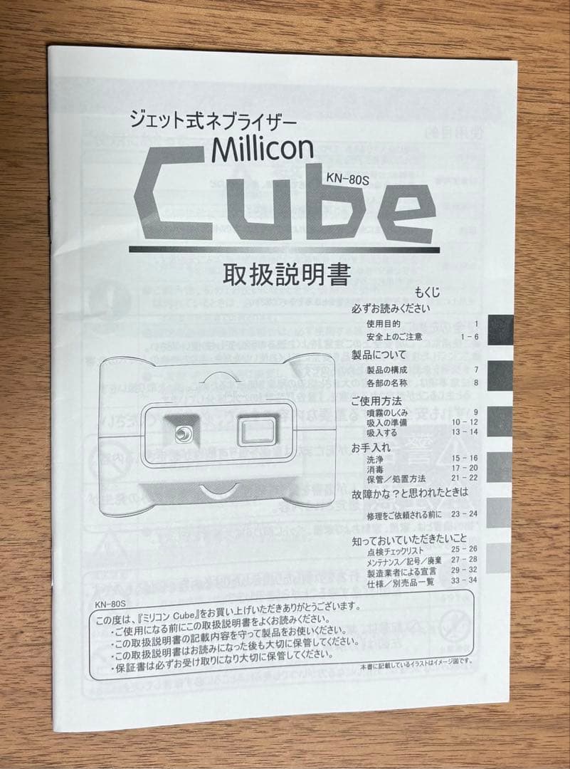 SHIN-EI ミリコンCube ジェット式ネブライザー　KN-80S