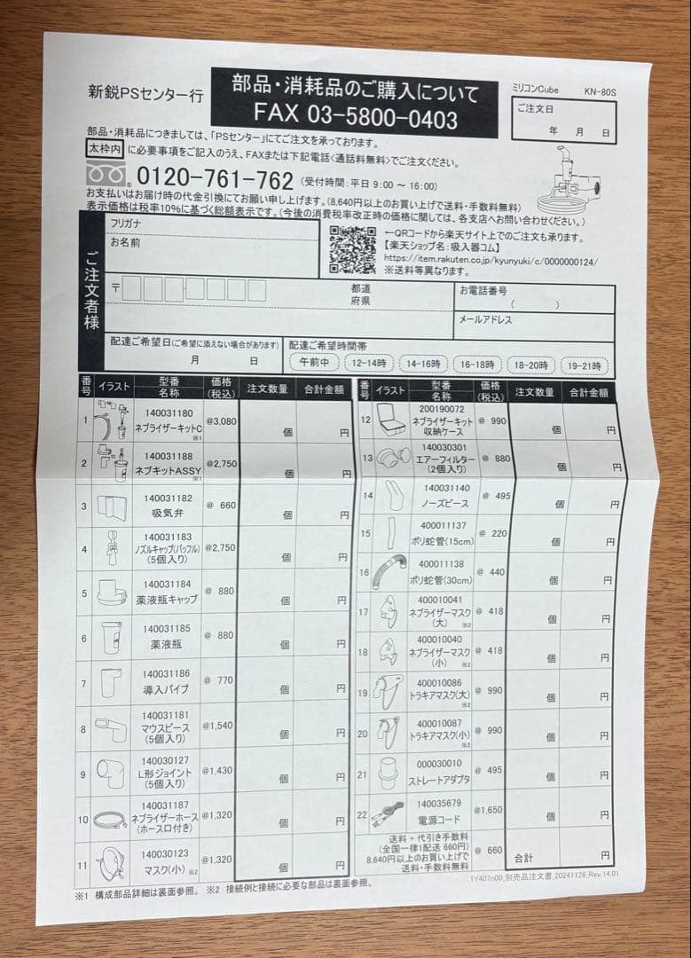 SHIN-EI ミリコンCube ジェット式ネブライザー　KN-80S