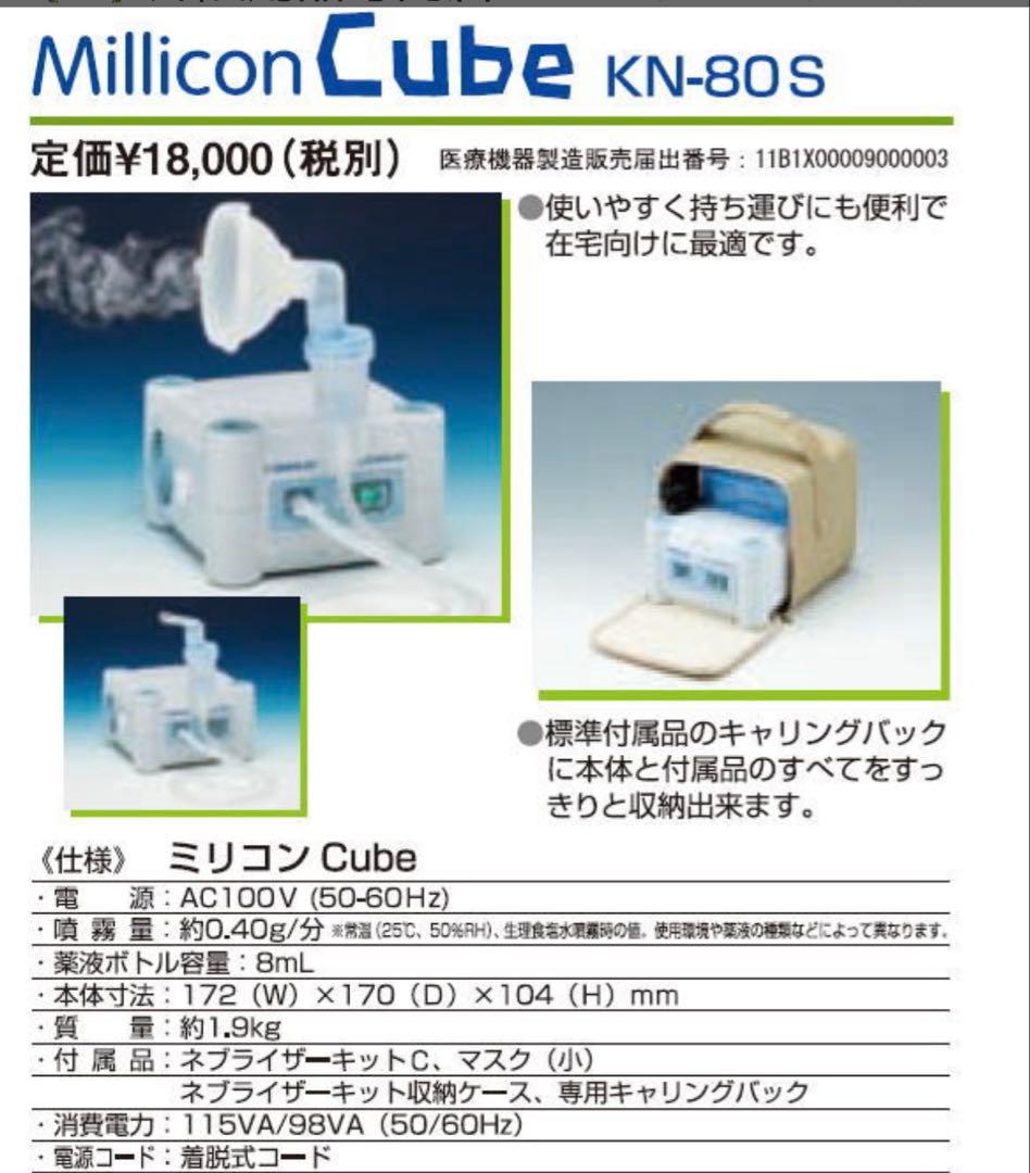 SHIN-EI ミリコンCube ジェット式ネブライザー　KN-80S