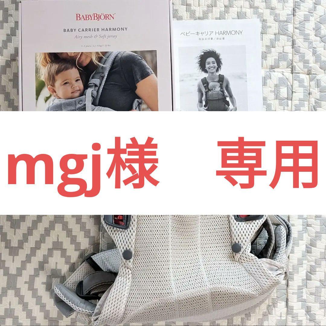 抱っこ紐　ベビービョルン　ベビーキャリア　ハーモニー　クリーム