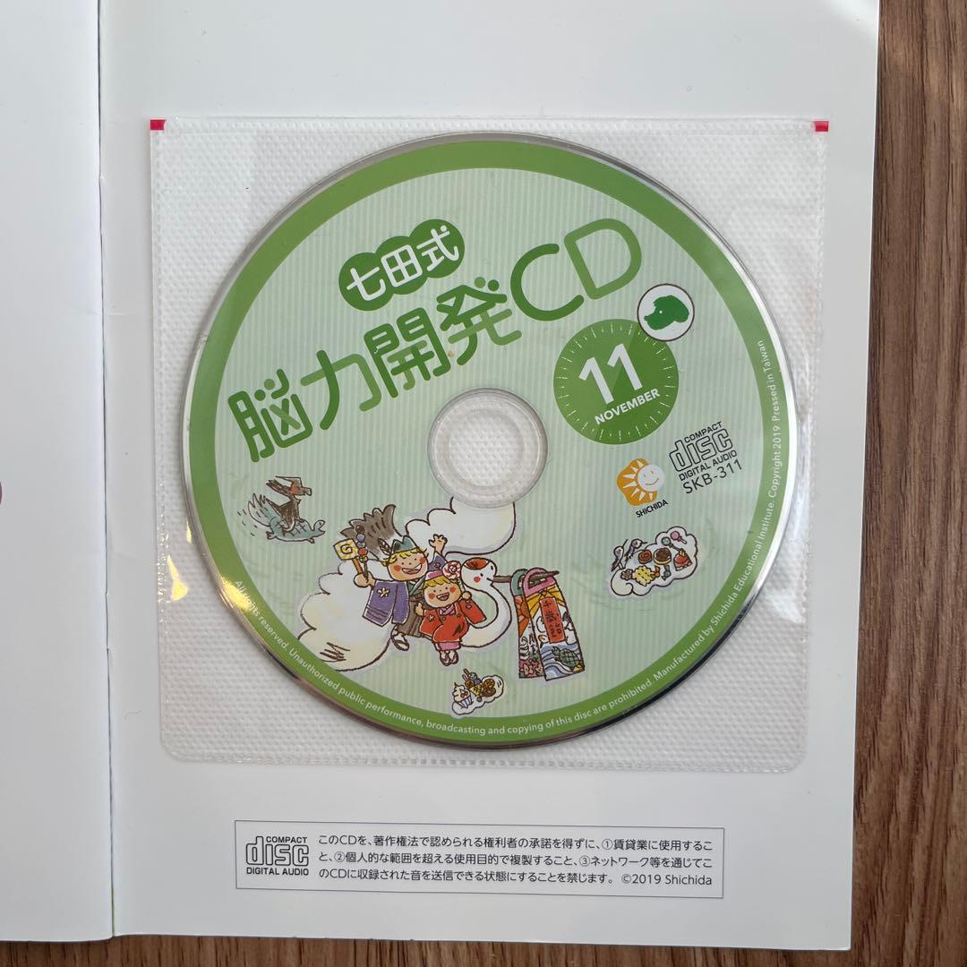 右脳開発　七田式 脳力開発CD いぬ　年少　3〜4歳　1年分