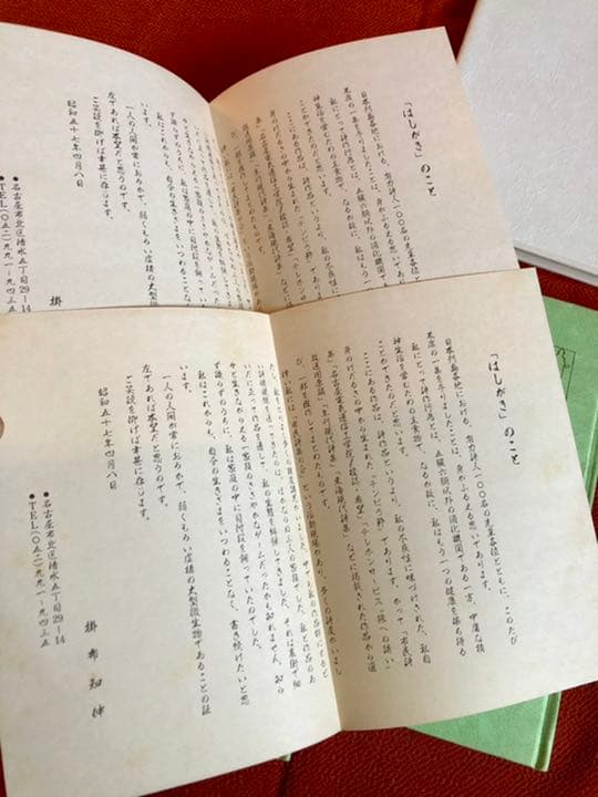 掛布知伸 詩集 3冊セット サインお手紙付