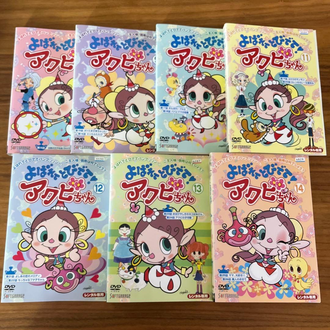 よばれてとびでて!アクビちゃん　DVD 全14巻　全巻セット