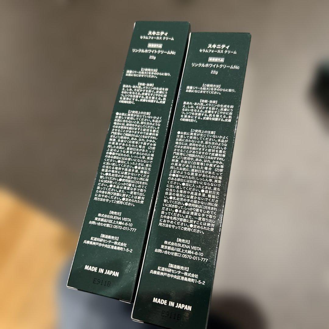 フェイスクリーム SKINITY