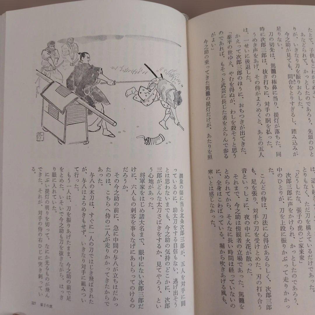 五彩の図絵 上下巻 村上元三　朝日新聞社