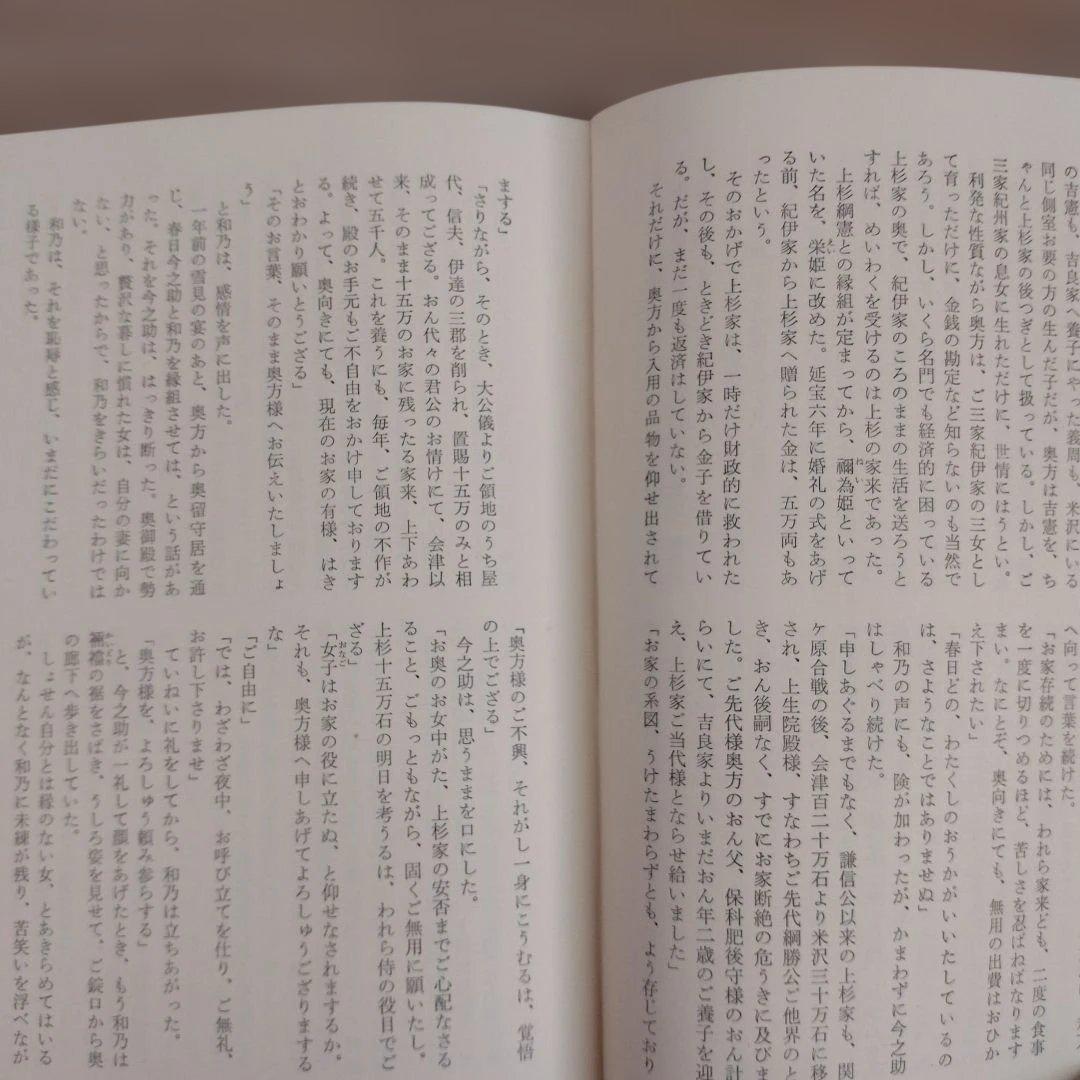 五彩の図絵 上下巻 村上元三　朝日新聞社