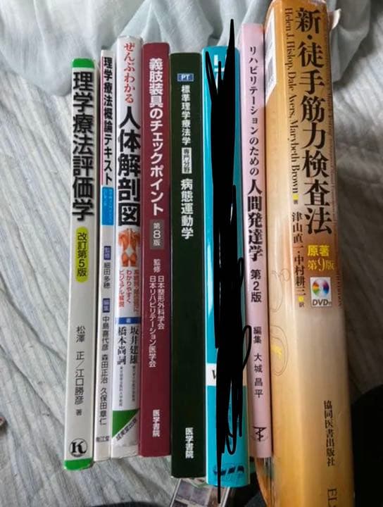 理学療法教科書
