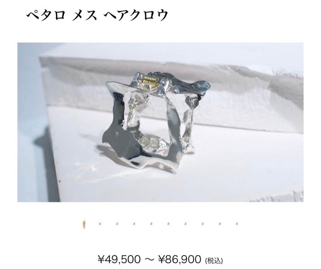 PLUIE ペタロメスヘアクロウ