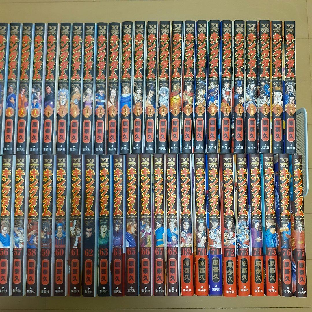 キングダム　全巻セット（1～77巻）