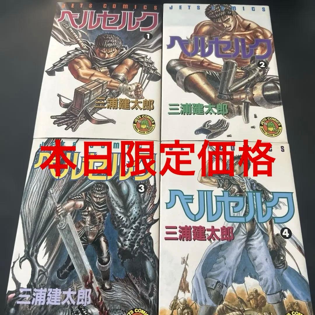 ベルセルク　初版　希少