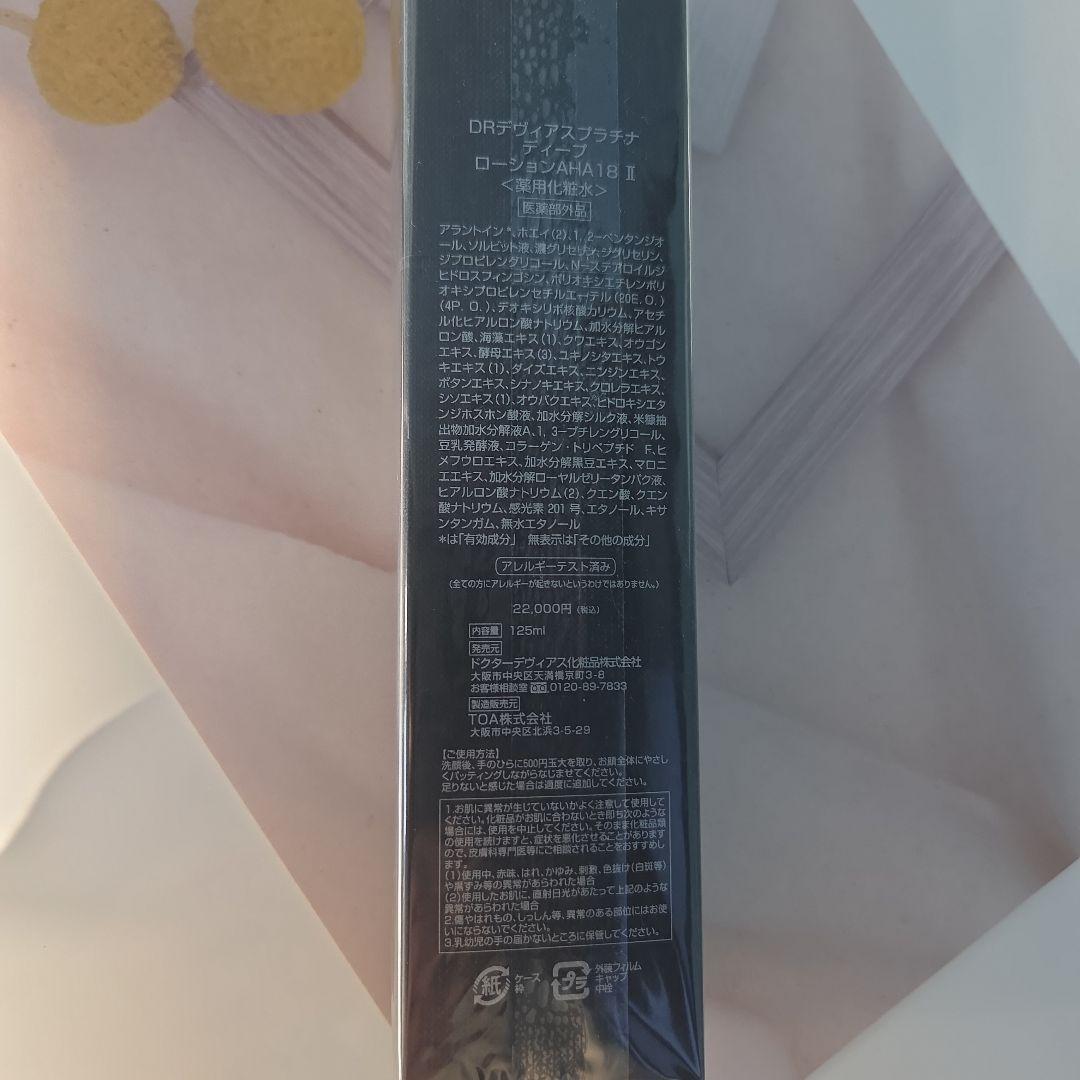 ☆新品未使用　DRデヴィアスプラチナ ディープ ローションAHA18Ⅱ