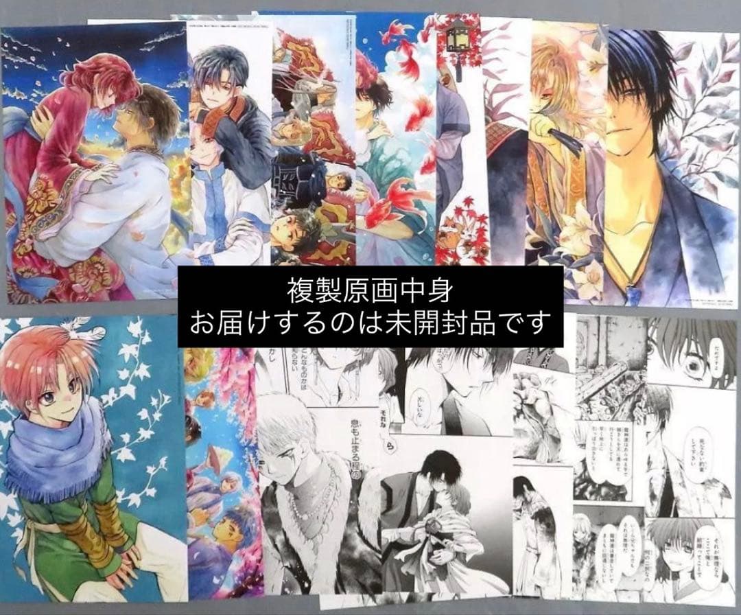 【新品未開封】花とゆめ2026 2号 付録付き 暁のヨナ アクリルプレート