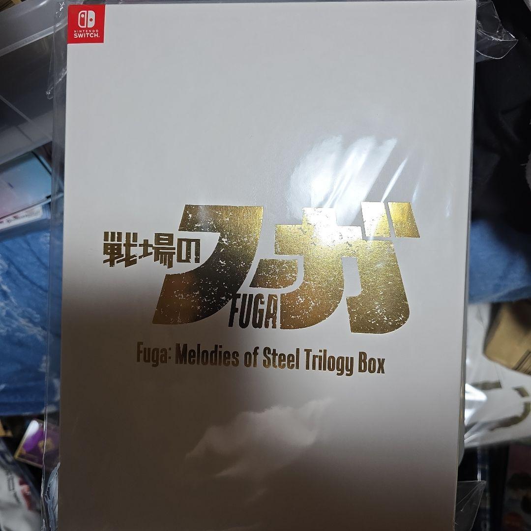 【新品】ニンテンドースイッチソフト 戦場のフーガ1・2・3 トリロジーボックス