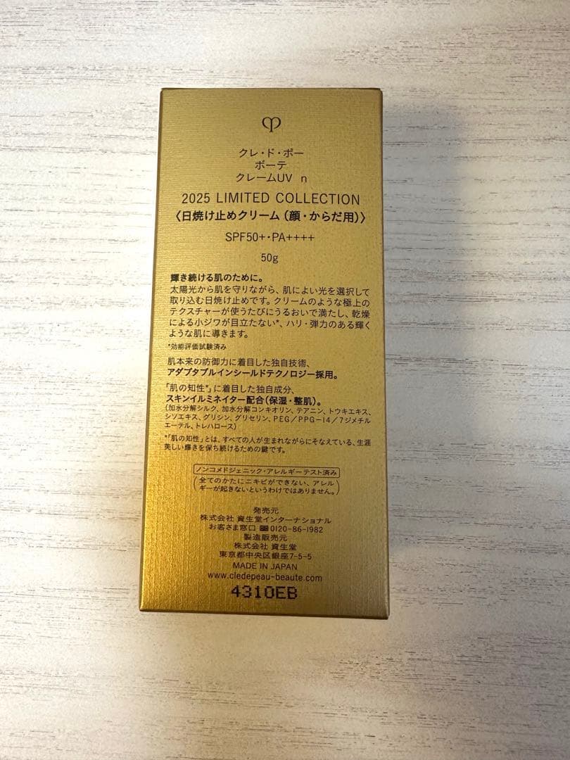 新品⭐︎未使用⭐︎クレドポーボーテ⭐︎クレームUV
