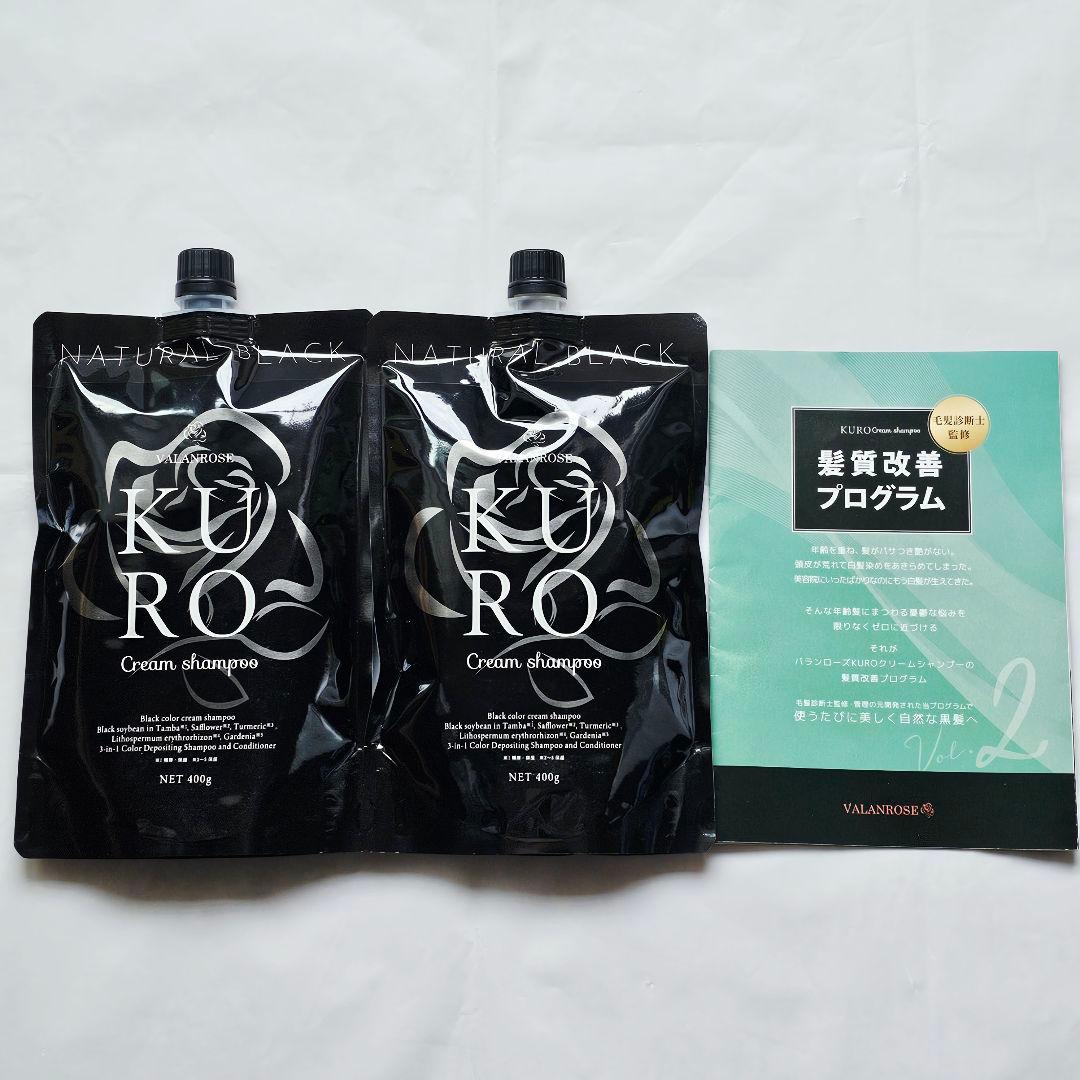 未開封　VALANROSE　KUROクリームシャンプー　400g×2個　ブラック