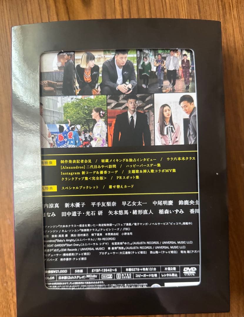 六本木クラス DVD