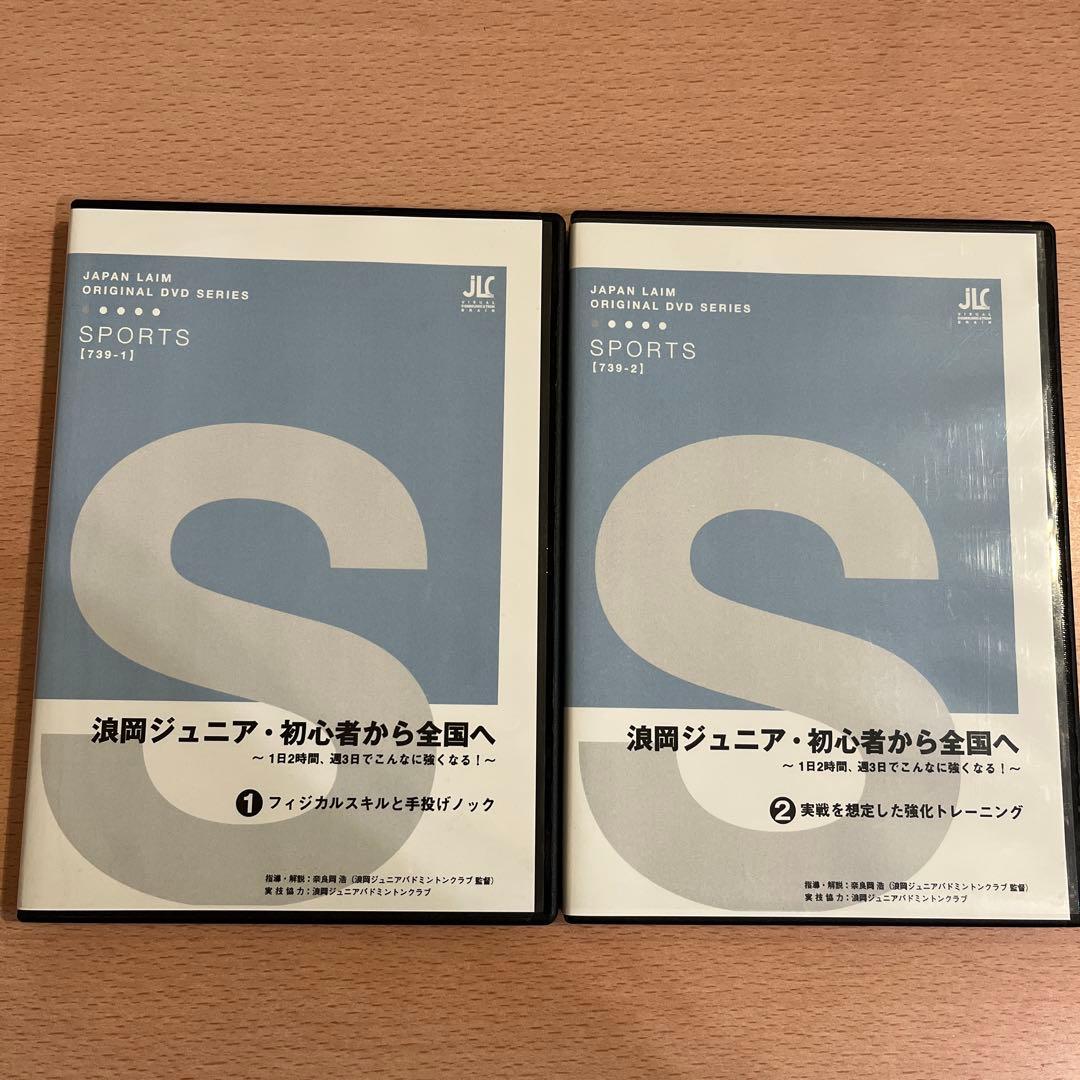 DVD 浪岡ジュニア・初心者から全国へ　バドミントン