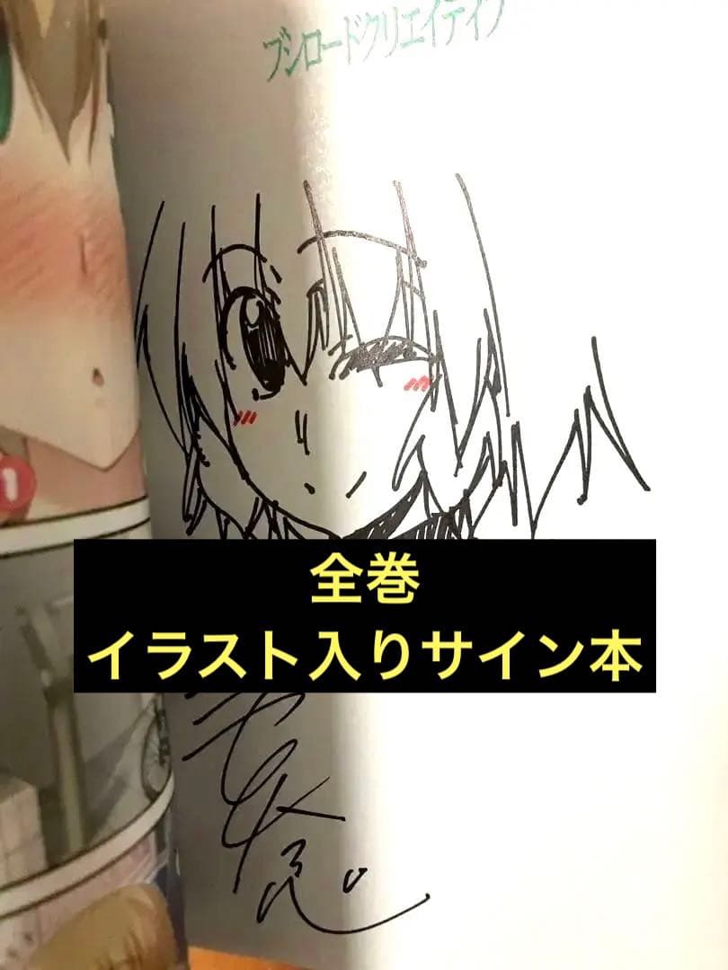 【全巻イラストサイン本】ろんぐらいだぁす！ 16冊セット