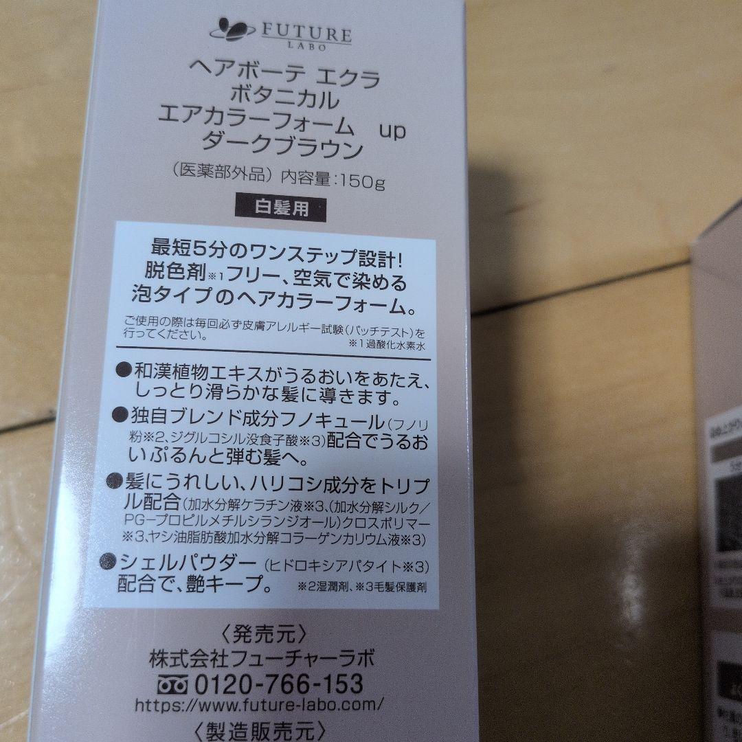 ヘアボーテエクラ ボタニカルエアカラーフォーム ダークブラウン3本セット