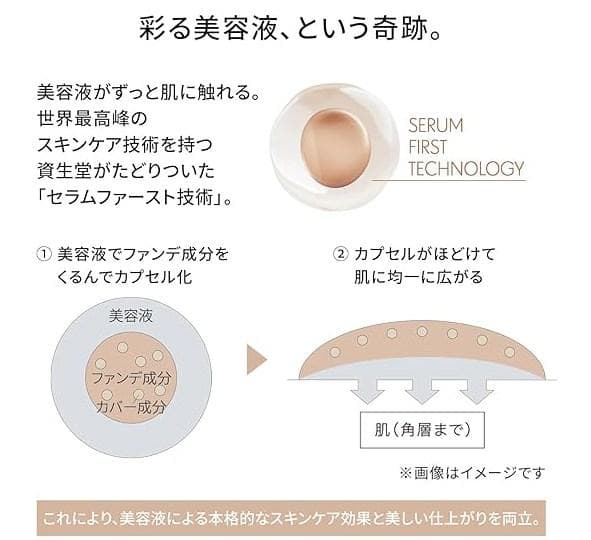 [新品] SHISEIDO エッセンス スキングロウ ファンデーション