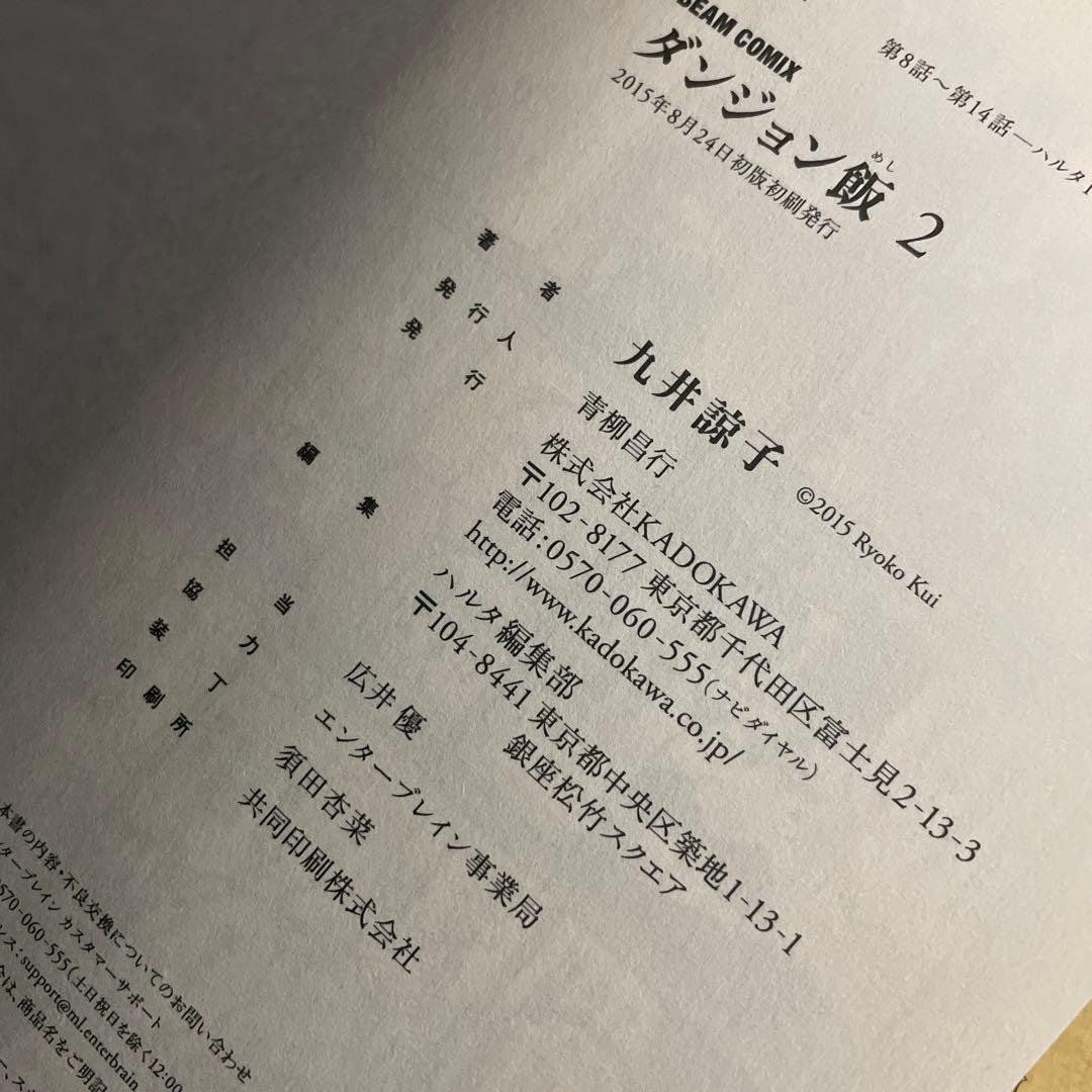 ダンジョン飯 全巻セット ダンジョン飯ワールドガイド 冒険者バイブル 未使用有り