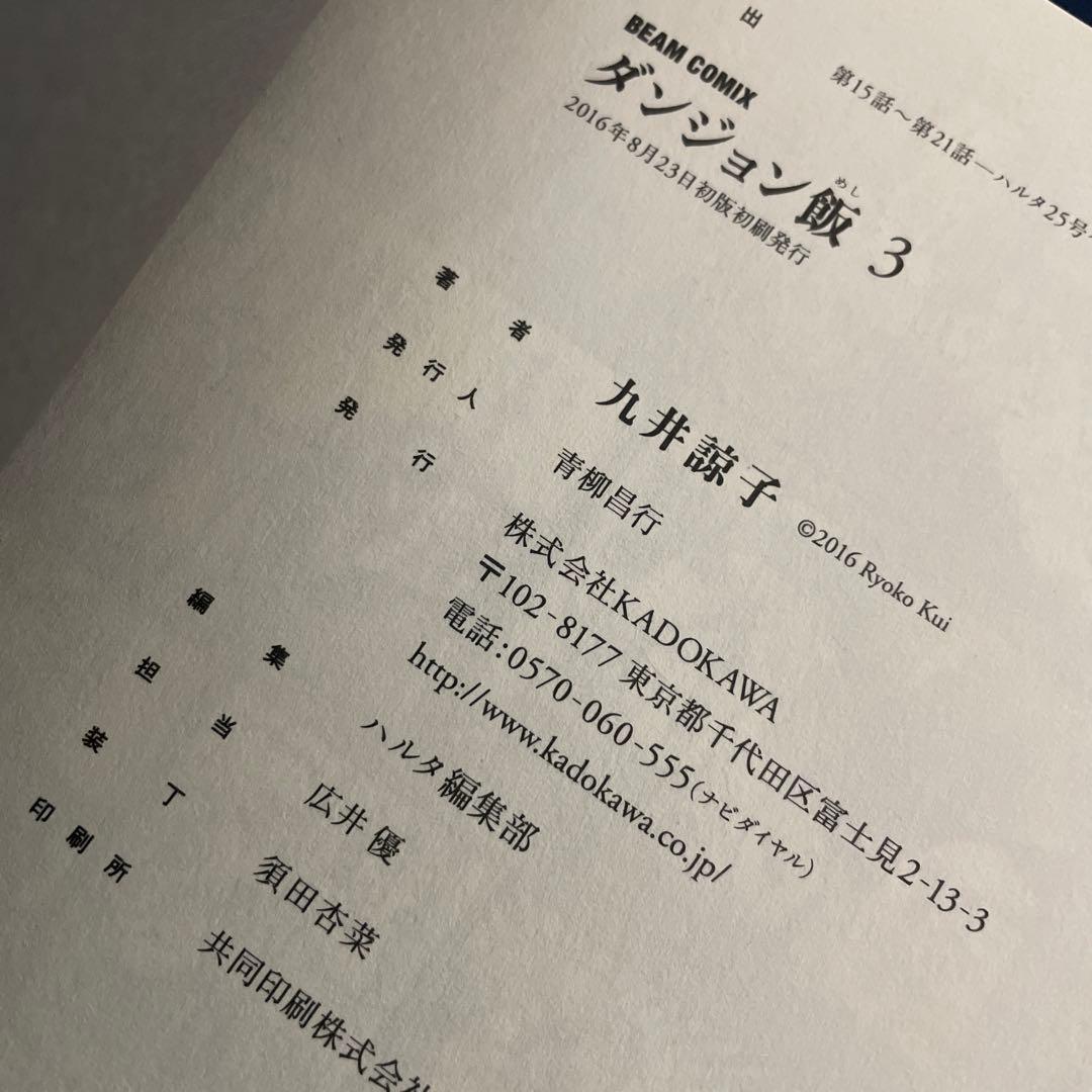 ダンジョン飯 全巻セット ダンジョン飯ワールドガイド 冒険者バイブル 未使用有り