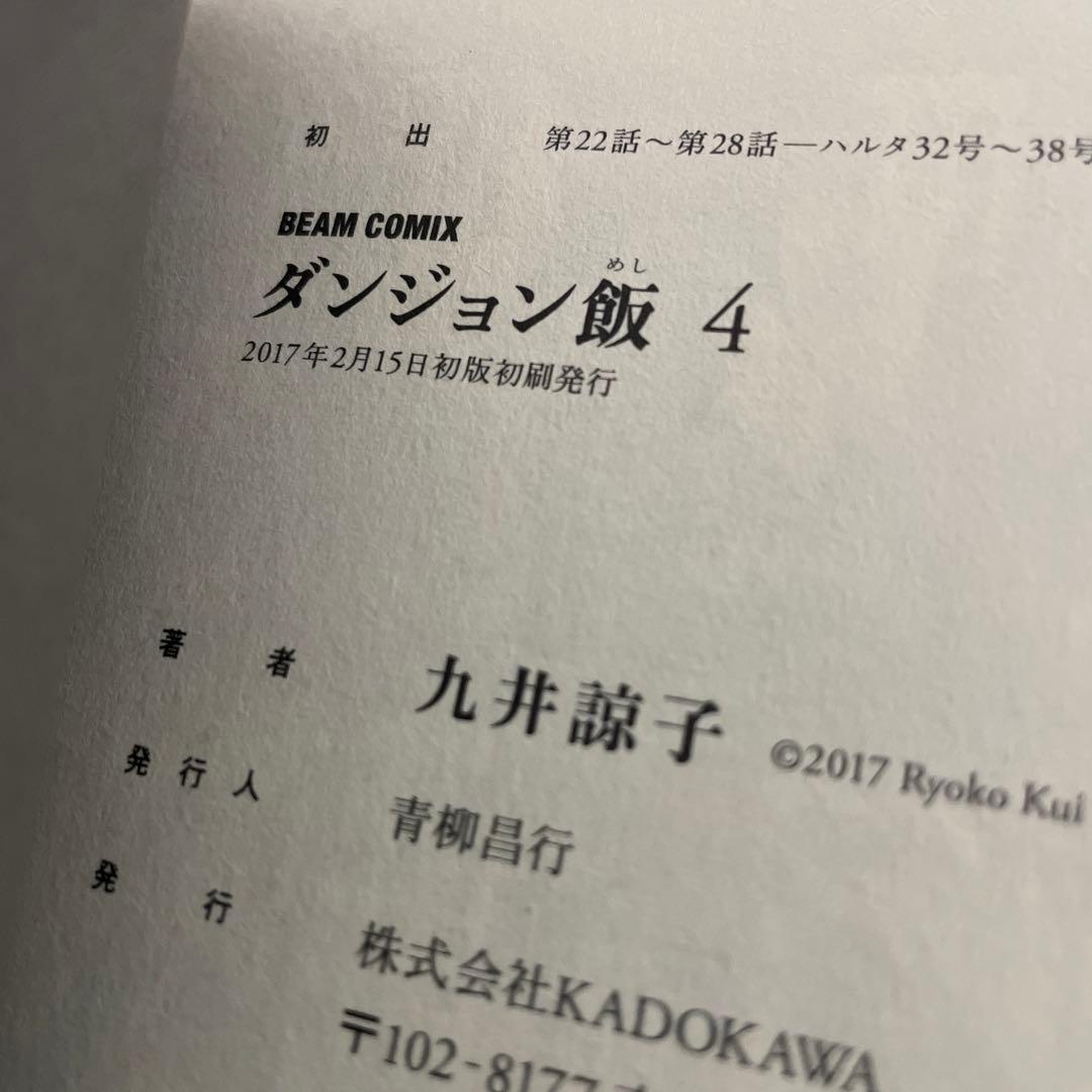 ダンジョン飯 全巻セット ダンジョン飯ワールドガイド 冒険者バイブル 未使用有り