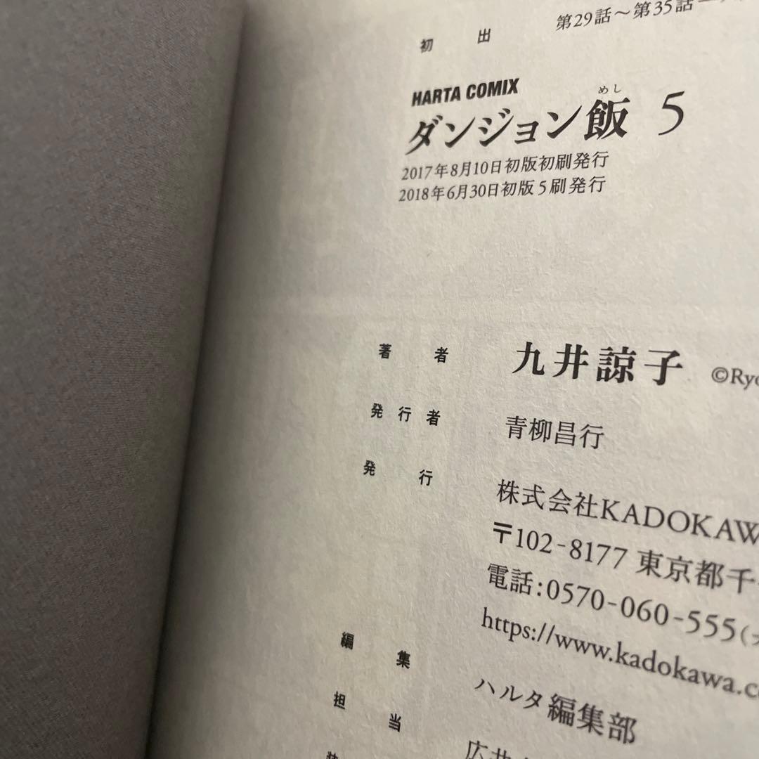 ダンジョン飯 全巻セット ダンジョン飯ワールドガイド 冒険者バイブル 未使用有り