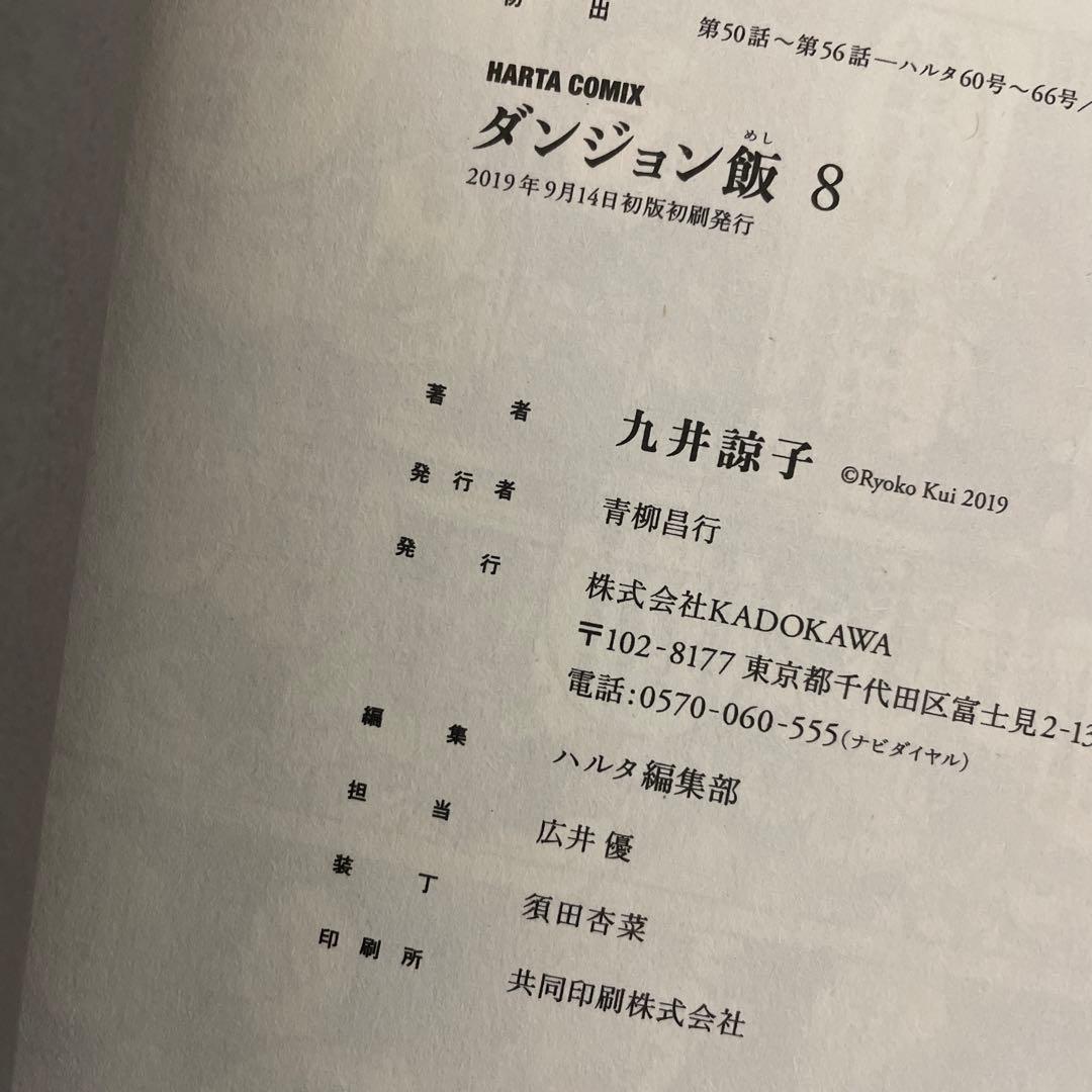ダンジョン飯 全巻セット ダンジョン飯ワールドガイド 冒険者バイブル 未使用有り
