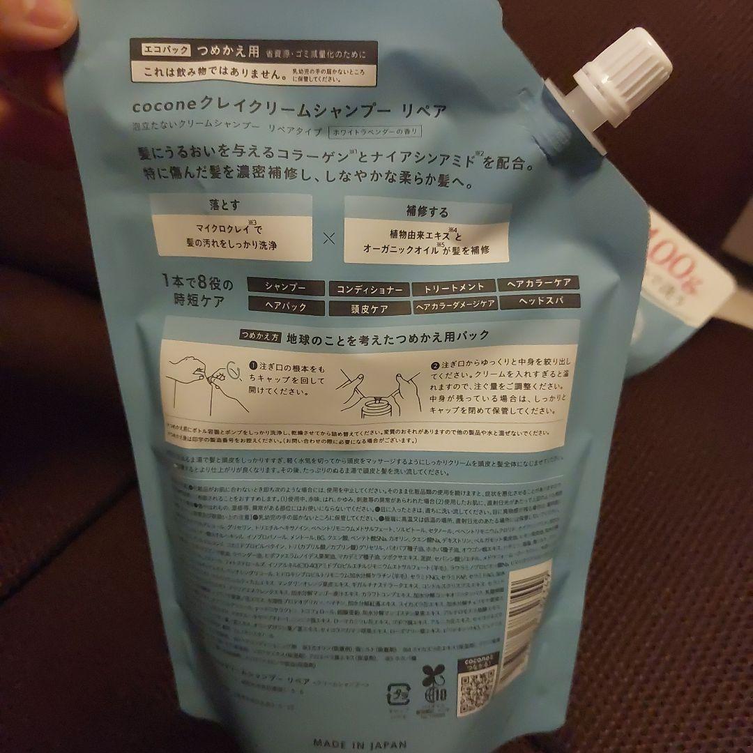 coconeクレイクリームシャンプーリペア詰め替え　3つセット