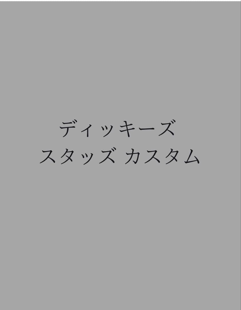 【専用ページ】スタッズカスタム チャコール 31×30