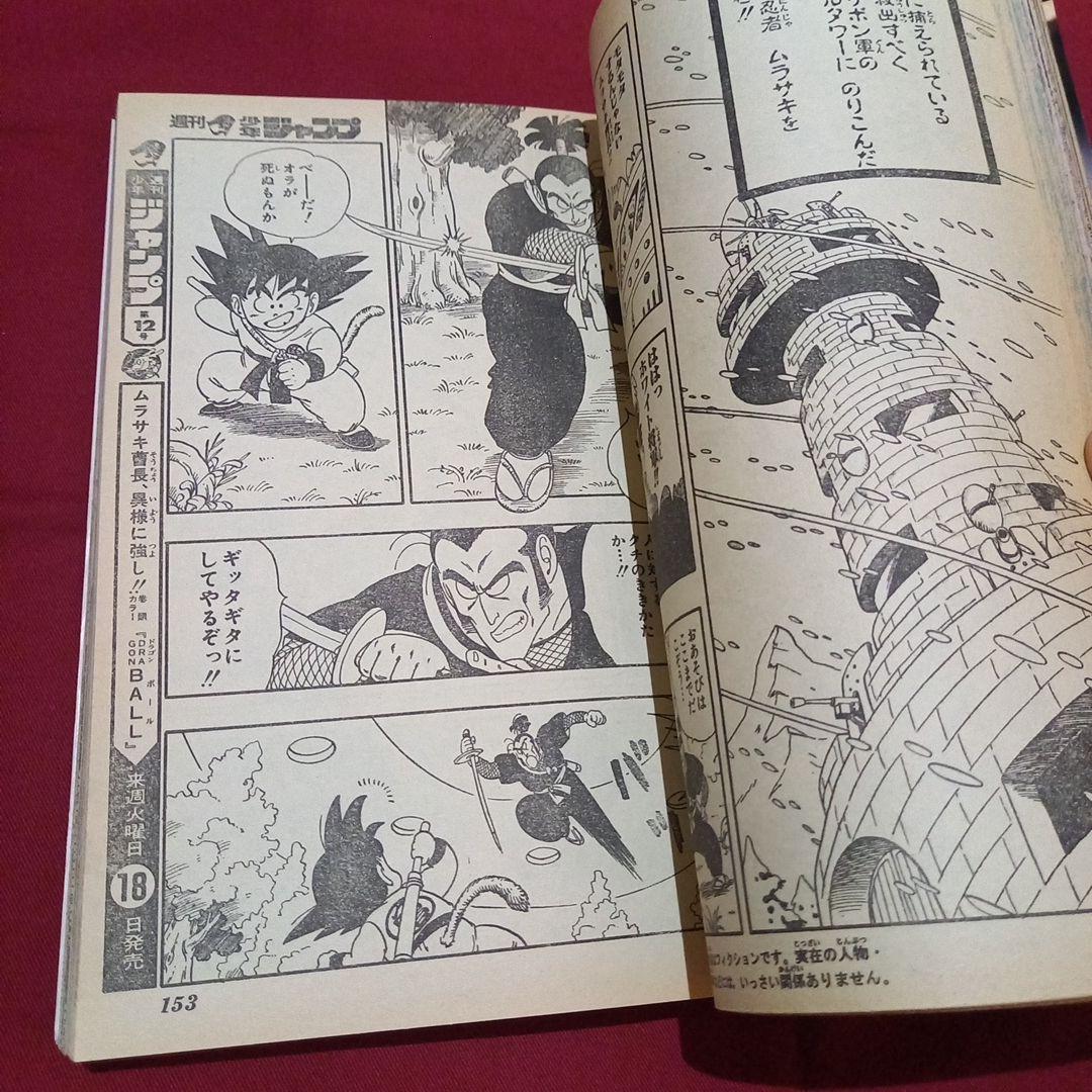 【当時物美品】週刊 少年 ジャンプ 1986年11号 漫画 アニメ