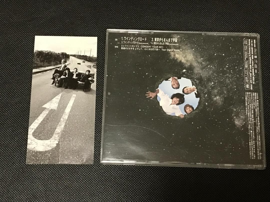 エレファントカシマシ「ワインディングロード 東京からまんまで宇宙」