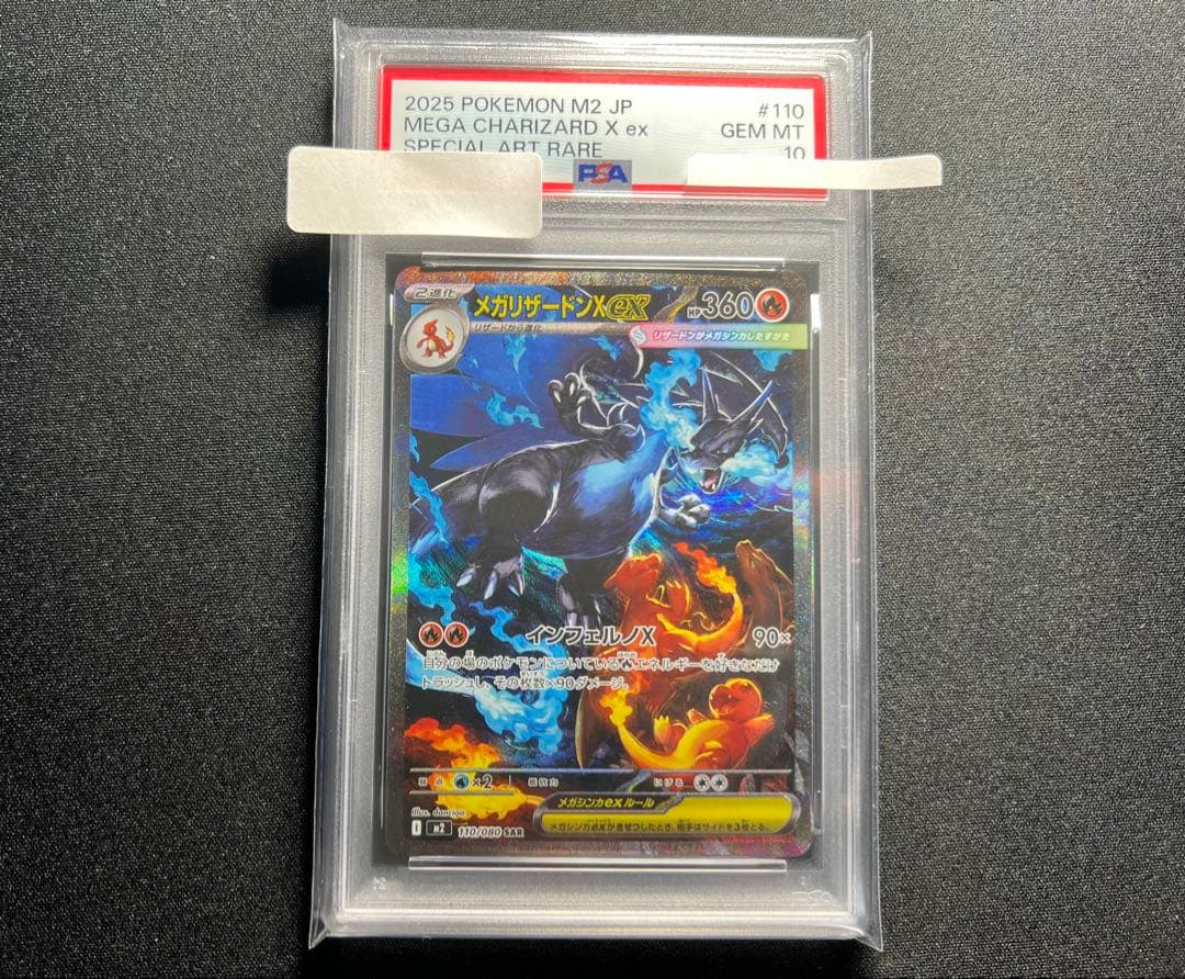 【PSA10】メガリザードンX ex SAR MEGA CHARIZARD