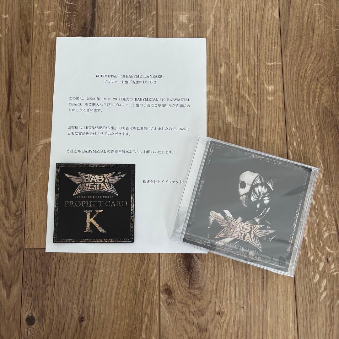 M*e様 BABYL プロフェット盤　KOBAL